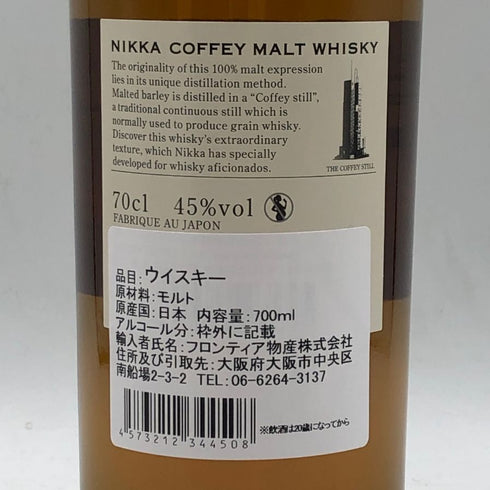 東京都限定◆ニッカ カフェモルト 700ml 42% NIKKA COFFEY MALT 【D4】