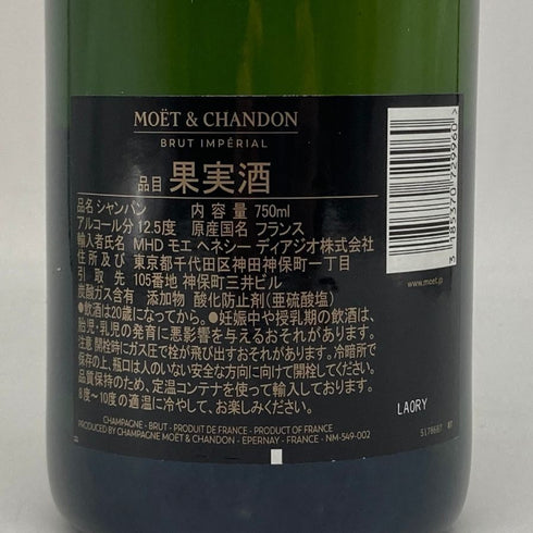 モエ エ シャンドン アンペリアル 白 750ml 12% Moet&Chandon IMPERIAL シャンパン【T4】