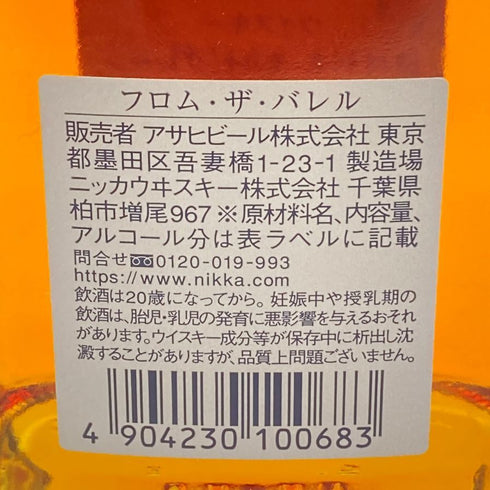 東京都限定◆ニッカ フロムザバレル 500ml 51% NIKKA FROM THE BARREL 【W4】