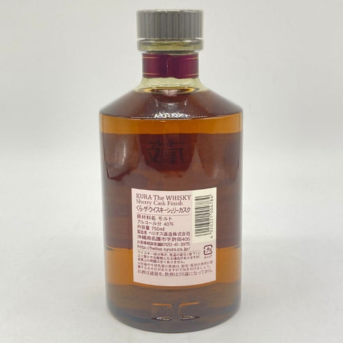 東京都限定◆ヘリオス 蔵 シェリーカスク 750ml 40% HELIOS KURA SHERRY 【U1】