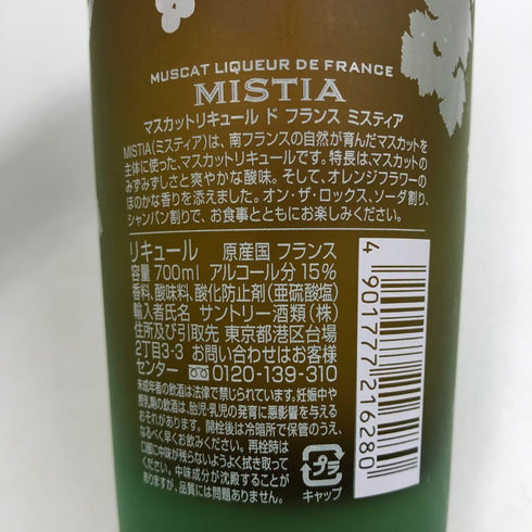 マスカット リキュール ド フランス ミスティア 700ml 15% MUSCAT LIQUEUR DE FRANCE MISTIA リキュール【D3】