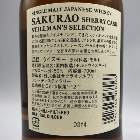 東京都限定◆桜尾 シェリーカスク スティルマンズセレクション 700ml 50% SAKURAO 【C4】