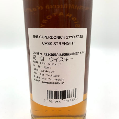 シグナトリー ヴィンテージ キャパドニック 1995 700ml 57.3% SIGNATORY Vintage CAPERDNICH 【P4】