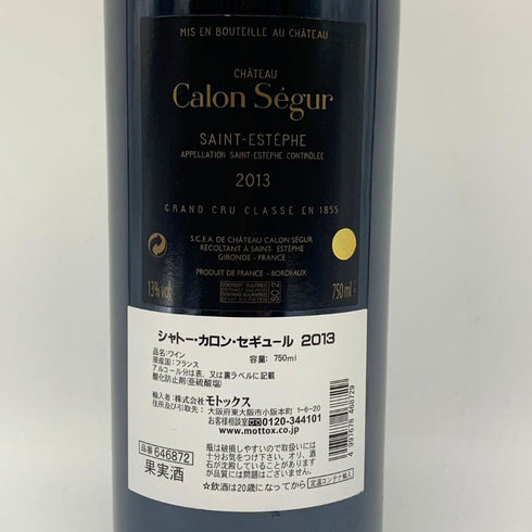 シャトー カロン セギュール 2013 750ml 13% Chateau Calon Segur ボルドーワイン【C2】