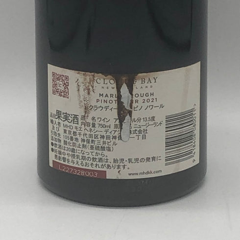 クラウディ ベイ ピノノワール 2021 750ml 13.5% CLOUDY BAY 赤ワイン【O1】