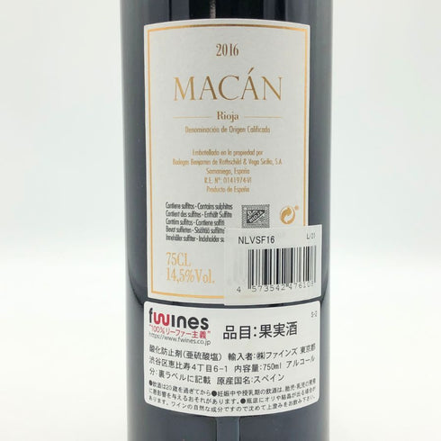 リオハ マカン ボデガス ベンジャミン ド ロートシルト ベガ シシリア 2016 750ml 14.5% Rioja Macan Benjamin de Rothschild Vega Sicilia スパニッシュワイン【B0】
