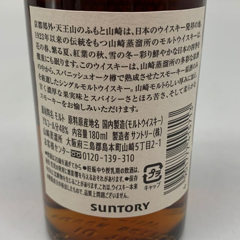 東京都限定◆サントリー 山崎 蒸留所限定 スパニッシュオーク ピーテッドモルト 180ml 48% SUNTORY YAMAZAKI 【H4】