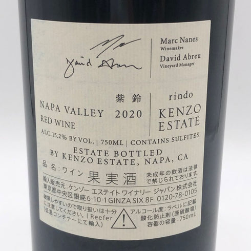 ケンゾーエステート 紫鈴 2020 750ml 15.2% KENZO ESTATE rindo カリフォルニアワイン【E1】