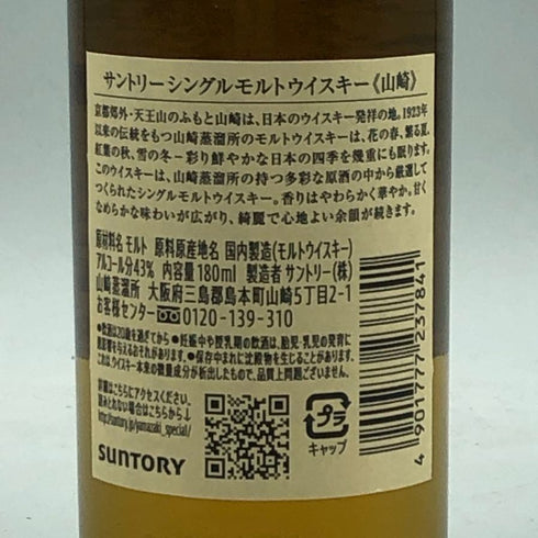 東京都限定◆サントリー 山崎 NV シングルモルト 180ml 43% SUNTORY YAMAZAKI 【L1】