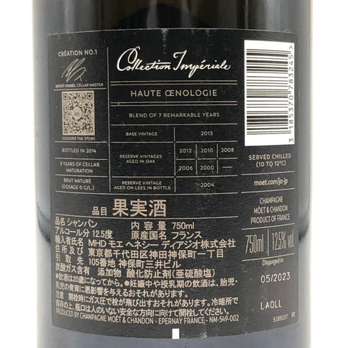 モエ シャンドン コレクション アンペリアル クリエイション 280周年記念限定生産 750ml 12.5% Moet&Chandon IMPERIAL シャンパン【C2】