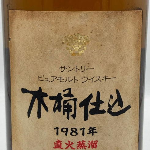 東京都限定◆サントリー 木桶仕込み ピュアモルト 1981 750ml 43% SUNTORY 【C1】