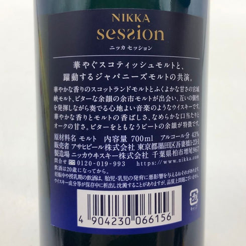 東京都限定◆ニッカ セッション シングル 700ml 43% NIKKA SESSION 【F0】