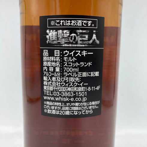 クライゲラキ 10年 シェリーバット 進撃の巨人 700ml 55.0% CRAIGELLACHIE SHERRY BUTT 【SKU】