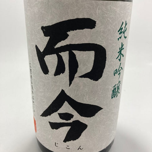 而今 純米吟醸 山田錦火入れ 2022 1800ml 2023年4月 【D4】