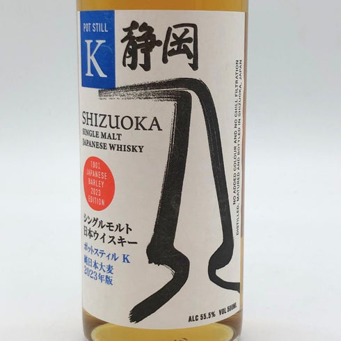 東京都限定◆ガイアフロー 静岡 ポットスティル K 純日本大麦 2023年版 500ml 55.5% GAIAFLOW SHIZUOKA POT STILL K 【F】