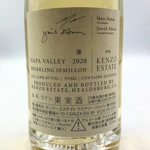 3本セット ケンゾーエステート 2020 蓮 12.8% 375ml 寿々 12.8% 375ml 清 12.8% 375ml KENZO ESTATE 白ワイン【Q】
