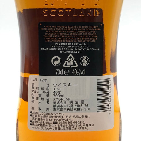 ジュラ 12年 スコッチウイスキー 700ml 40% JURA スコッチウイスキー【H4】
