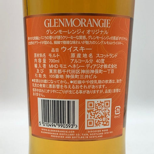 グレンモーレンジィ オリジナル 12年 700ml 40% GLENMORANGIE スコッチウイスキー【A4】