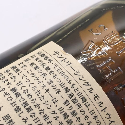 東京都限定◆サントリー 山崎 シングルモルト NV 700ml 43% SUNTORY YAMAZAKI 【L2】