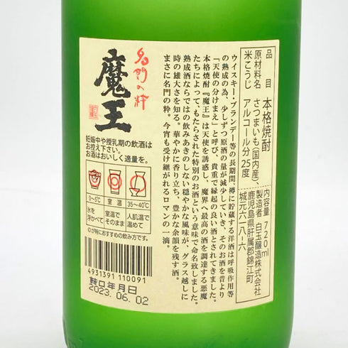 白玉醸造 魔王 名門の粋 720ml 25% 芋焼酎【M4】