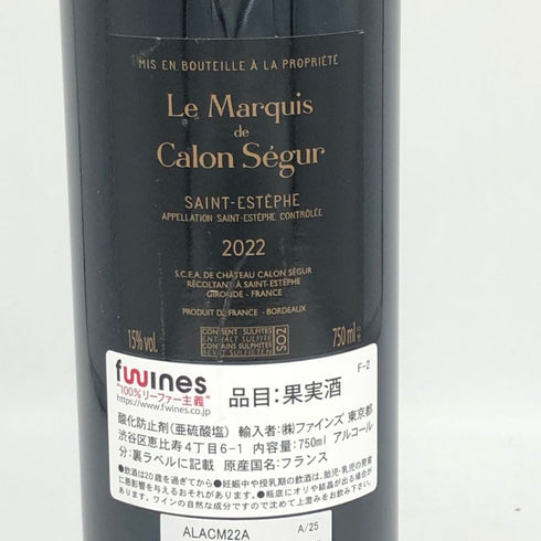 カロン セギュール 2022 750ml 13% Chateau Calon Segur ボルドーワイン【H4】