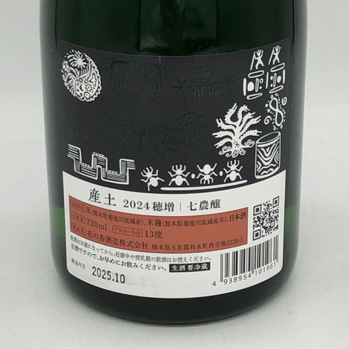 白糸酒造 産土 穂増 七農醸 生酒 720ml 13% 2025年10月 【G4】