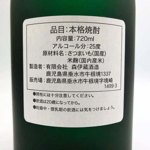 森伊蔵 極上の一滴 25% 720ml 芋焼酎【N2】
