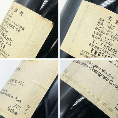 サッシカイア 2005 750ml 13.5% SASSICAIA イタリアワイン【P1】