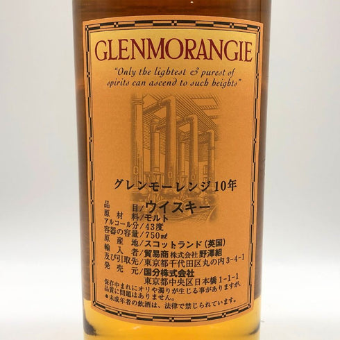 グレンモーレンジ 10年 ハイランドモルト 750ml 43%GLENMORANGIE スコッチウイスキー【D1】