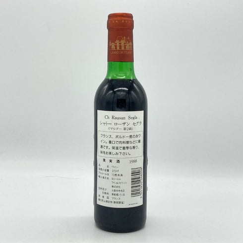 シャトー ローザン セグラ 1988 375ml 12.5% CHATEAU RAUSAN-SEGLA ボルドーワイン【K1】