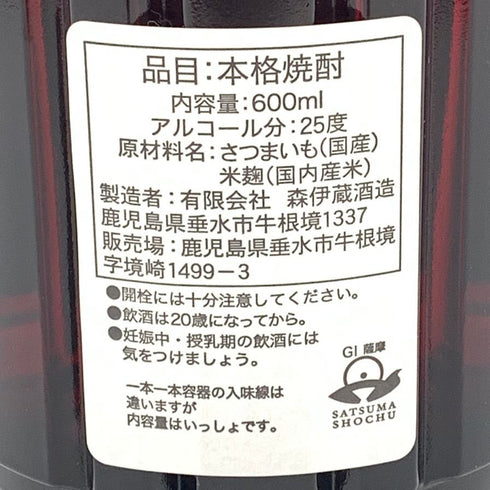 森伊蔵 楽酔喜酒 2013年 600ml 25% 芋焼酎【Q2】