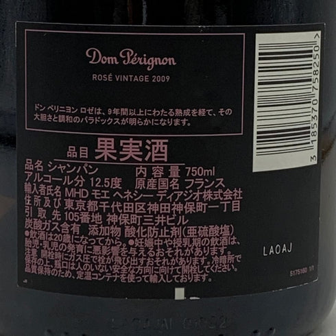 ドンペリニヨン ロゼ 2009 750ml 12.5% Dom Perignon Rose シャンパン【G2】