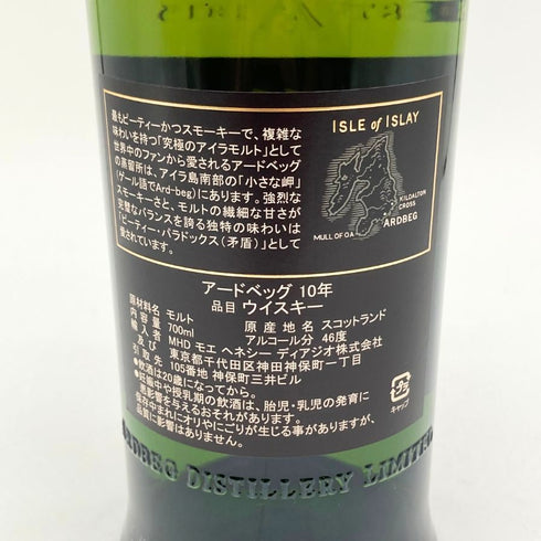 アードベッグ 10年 700ml 46% ARDBEG 【I2】