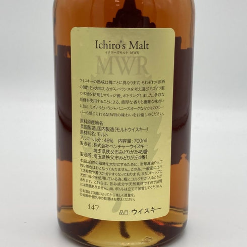 東京都限定◆ベンチャーウイスキー イチローズモルト MWR ミズナラウッドリザーブ 700ml 46% Ichiro's Molt 【H4】