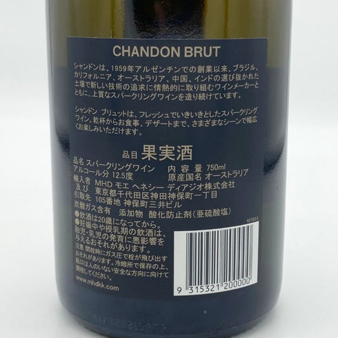 シャンドン ブリュット オーストラリア 750ml 12.5% CHANDON BRUT AUSTRALIA スパークリングワイン【E4】