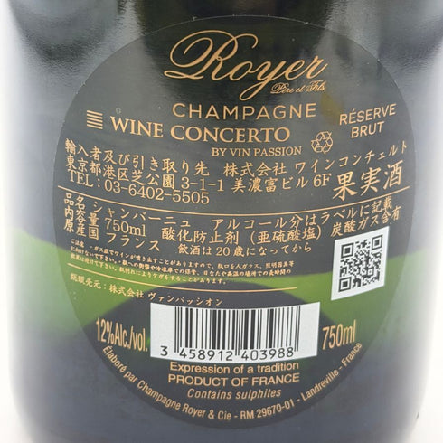 ロワイエ ペール エ フィス ブリュット レゼルヴ 12% 750ml Royer Pere et Fils シャンパン【D3】