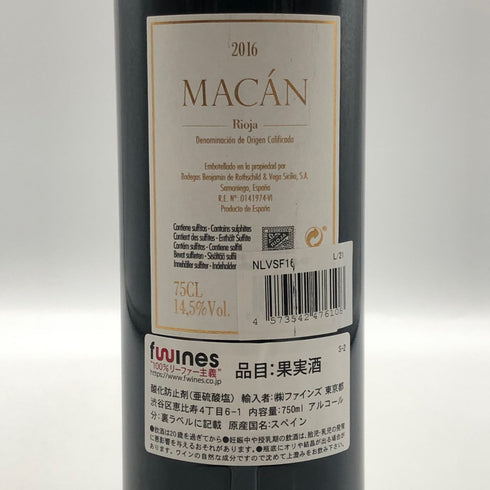 マカン 2016 リオハ 750ml 14.5% MACAN 赤ワイン【B0】