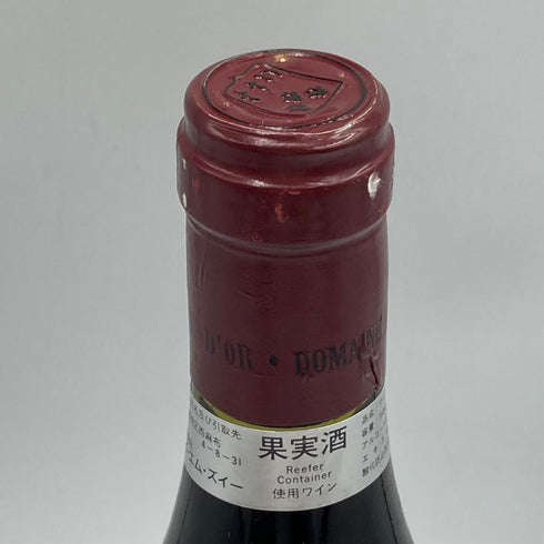 ドメーヌ ミシェル ゴヌー ポマール グラン ゼプノ プルミエクリュ 1999 750ml 13.5% Domaine Michel Gaunoux Pommard Grands Epenots 1er Cru フランスワイン【m1】