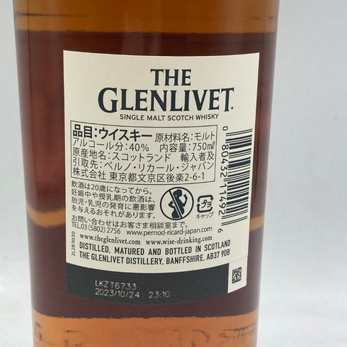 グレンリベット 14年 コニャックカスク 750ml 40% GLENLIVET スコッチウイスキー【C4】