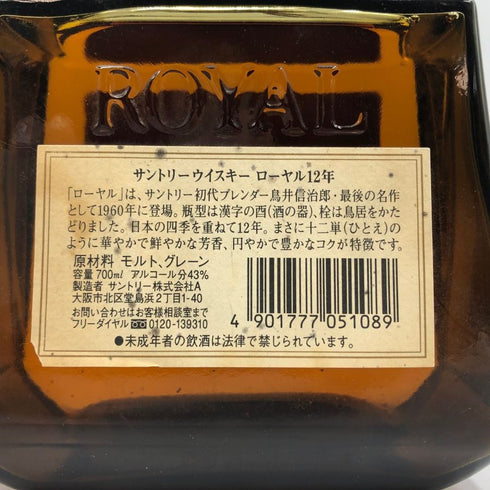 東京都限定◆サントリー ウイスキー ローヤル 12年 干支ボトル 卯歳 700ml 43% SUNTRY WHISKY ROYAL 【F3】