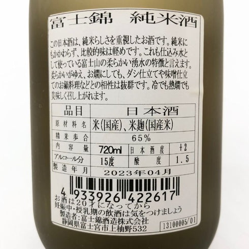 純米酒 富士錦 720ml 15% 日本酒- 純米酒【J4】