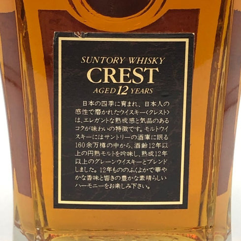 東京都限定◆サントリー クレスト 12年 響マーク 700ml 43% SUNTORY CREST 【Z1】