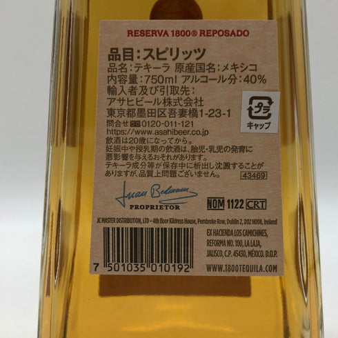 クエルボ 1800 レポサド 750ml 40% CUERVO REPOSADO テキーラ【T1】