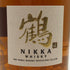 東京都限定◆ニッカ 鶴 スリムボトル700ml 43% 【C1】