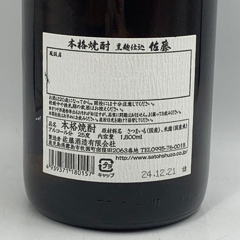 佐藤酒造 本格芋焼酎 佐藤 黒 1800ml 25% 芋焼酎【C1】