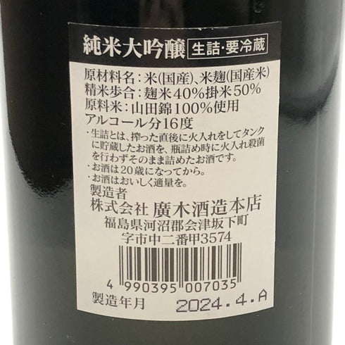 廣木酒造 飛露喜 純米大吟醸 720ml 16% 2024年4月 HIROKI 日本酒- 純米大吟醸酒【T0】