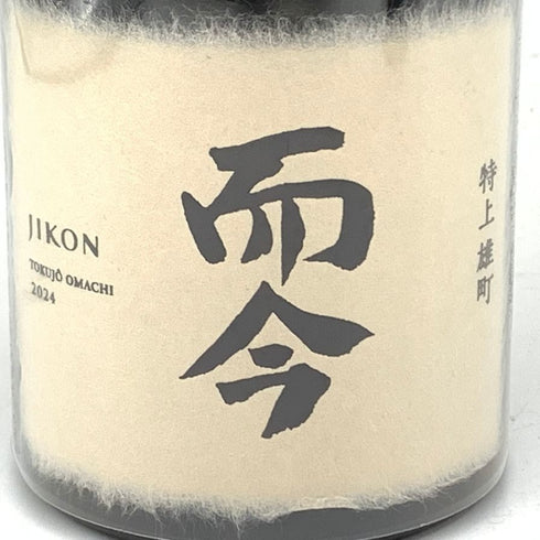 木屋正酒造 而今 特上雄町 特等雄町 2024 720ml 15% 2024年11月 JIKON 2本セット 日本酒- 純米大吟醸酒【G4】