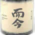 木屋正酒造 而今 特上雄町 特等雄町 2024 720ml 15% 2024年11月 JIKON 2本セット 日本酒- 純米大吟醸酒【G4】