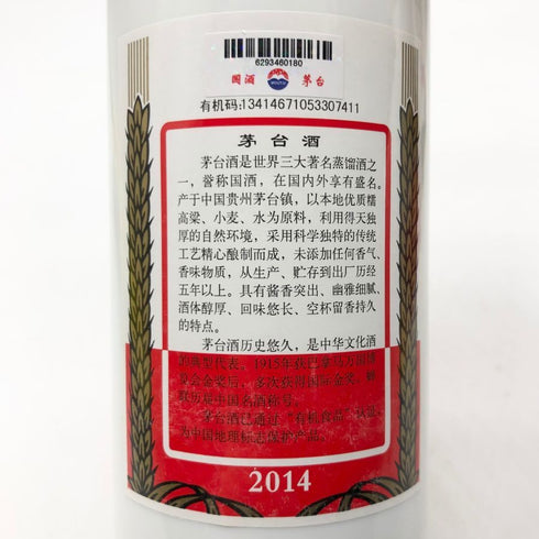 貴州茅台酒 マオタイ酒 天女ラベル 2014 500ml 53% MOUTAI 中国酒950g【S1】