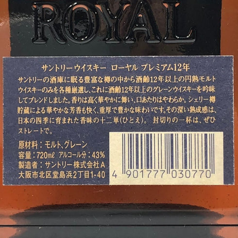 東京都限定◆サントリー ローヤル プレミアム 12年 ブルーラベル 720ml 43% SUNTORY 【H4】